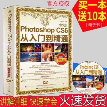 包郵photoshop教程書 中文版Photoshop CS6從入門到精通 PS書籍 pdf epub mobi 下载
