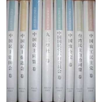中國民主黨派史叢書(全8冊)精裝 九三學社+中國農工民主黨+中國民主促進會+中國緻公黨 pdf epub mobi 下载