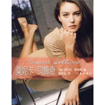 莫妮卡·貝魯奇 pdf epub mobi 電子書 下載