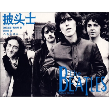 披頭士 pdf epub mobi 下载