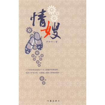 情嫂 pdf epub mobi 下载