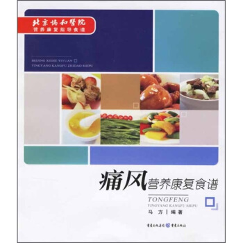 痛风营养康复食谱 pdf epub mobi 下载