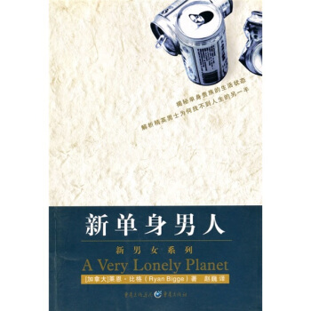 新單身男人 pdf epub mobi 電子書 下載