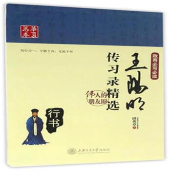 王陽明傳習錄精選 -行書 pdf epub mobi 電子書 下載