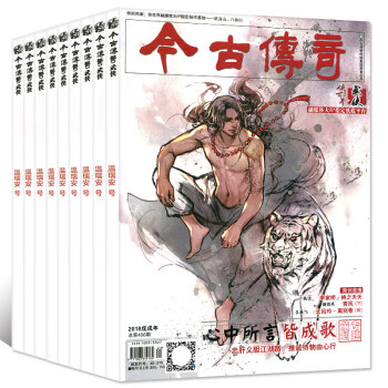 今古传奇武侠版杂志7本打包2018年2/3/4/5/6月+2017年2本武侠奇幻人物故事小说过期刊 pdf epub mobi 下载