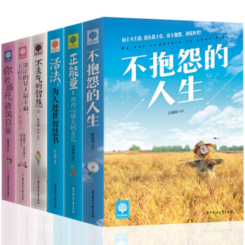 你若盛开清风自来 不生气的智慧 卡耐基写给女人的幸福忠告 不抱怨的人生 正能量 活法等6册 pdf epub mobi 电子书 下载