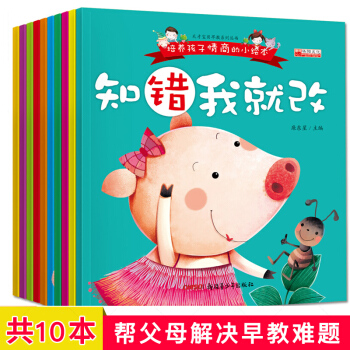 繪本3-6歲全10冊 兒童情緒管理與性格培養兒童繪本0-6歲情商管理啓濛繪本培養孩子情商的小繪本 pdf epub mobi 電子書 下載
