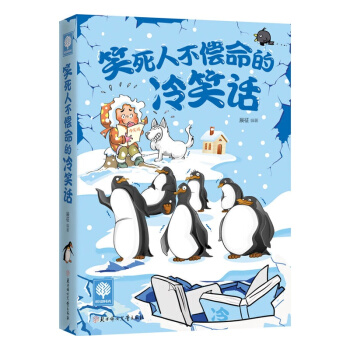 悅讀時光2-笑死人不償命的冷笑話笑死人不償命的冷笑話 令人捧腹的笑話集錦 pdf epub mobi 電子書 下載
