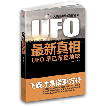 UFO最新真相 pdf epub mobi 下载