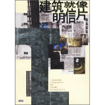 建筑就像明信片 pdf epub mobi 电子书 下载