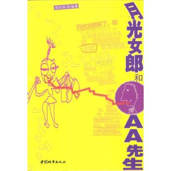 月光女郎和AA先生 pdf epub mobi 電子書 下載