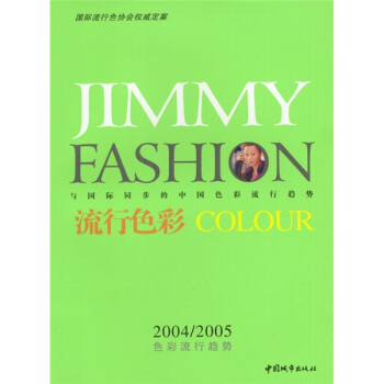 吉米與時尚流行色彩 pdf epub mobi 電子書 下載