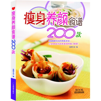 瘦身养颜食谱200款 pdf epub mobi 下载