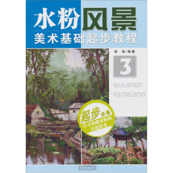 水粉風景 pdf epub mobi 下载