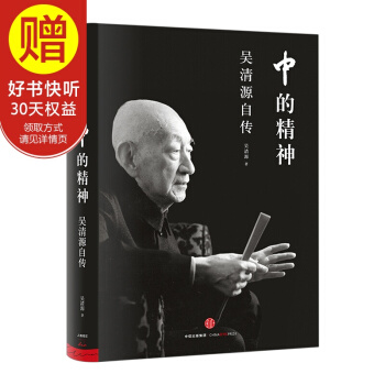中的精神：吳清源自傳 中信齣版社 pdf epub mobi 下载