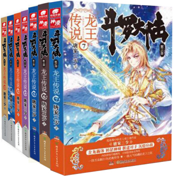 包邮！斗罗大陆3龙王传说1-2-3-4-5-6-7（共7册）套装 唐家三少 pdf epub mobi 电子书 下载