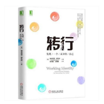 转行：发现一个未知的自己 转变职业生涯 心理学书籍 pdf epub mobi 下载
