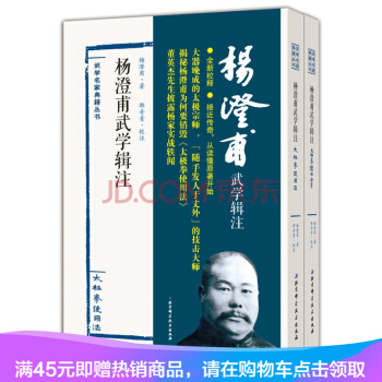 杨澄甫武学辑注（套装共2册）太极拳经典必读，杨禄禅之孙杨澄甫传世之作 pdf epub mobi 下载