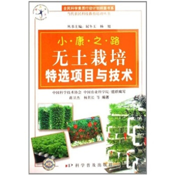 无土栽培特选项目与技术 pdf epub mobi 电子书 下载