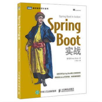 Spring Boot实战 spring开发攻略教程 pdf epub mobi 下载