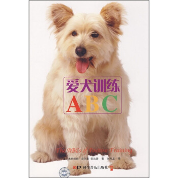爱犬训练ABC pdf epub mobi 下载