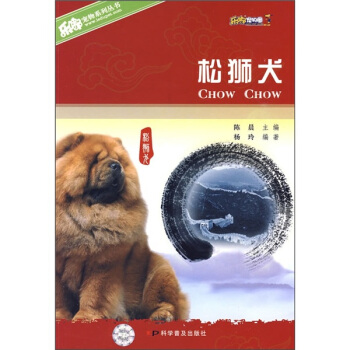 松狮犬 pdf epub mobi 下载