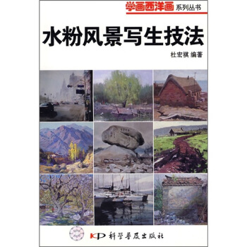 水粉風景寫生技法