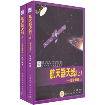 航天器天綫（套裝上下冊） pdf epub mobi 下载