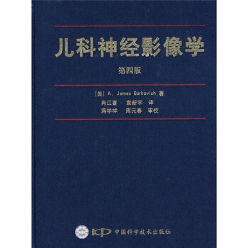儿科神经影像学(第4版)