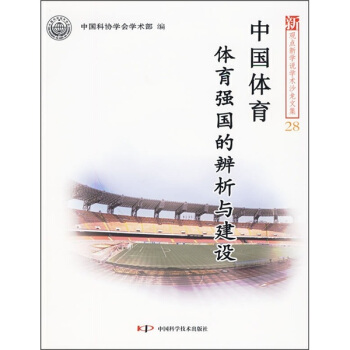 中國體育:體育強國的辨析與建設