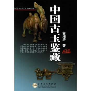 中国古玉鉴藏 pdf epub mobi 电子书 下载