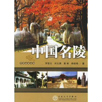中國名陵 pdf epub mobi 下载