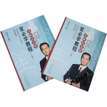 笙必学教程（套装上下册） pdf epub mobi 下载