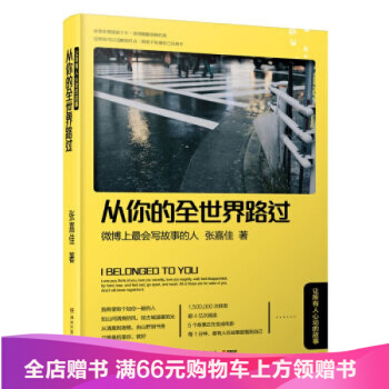 从你的全世界路过(让所有人心动的故事) 张嘉佳|绘画:涂玉青 正版书籍 pdf epub mobi 下载