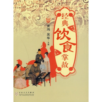 经典饮食掌故 pdf epub mobi 电子书 下载