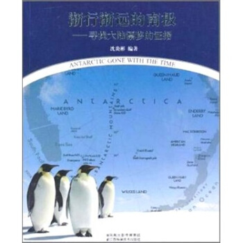 漸行漸遠的南極 pdf epub mobi 下载