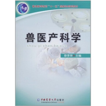 獸醫産科學 pdf epub mobi 下载