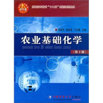 农业基础化学（第2版） pdf epub mobi 下载
