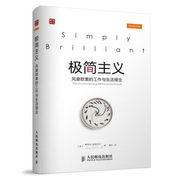 極簡主義 風靡歐美的工作與生活理念 pdf epub mobi 電子書 下載