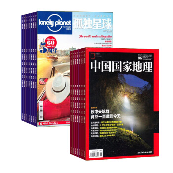 中国国家地理加孤独星球杂志组合订阅 2018年8月-2019年7月 旅游地理全年订阅杂志铺