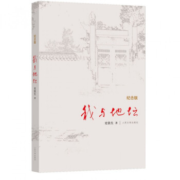 我與地壇（紀念版） pdf epub mobi 電子書 下載