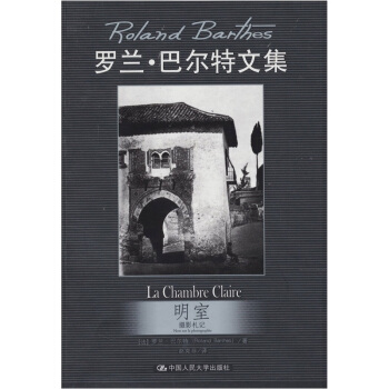 明室：攝影劄記 pdf epub mobi 下载