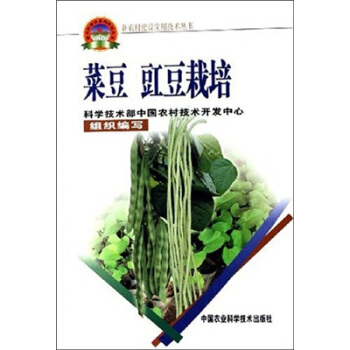 新农村建设实用技术丛书：菜豆 豇豆栽培 pdf epub mobi 下载