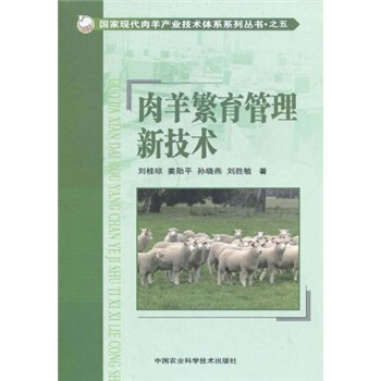 肉羊繁育管理新技術 pdf epub mobi 電子書 下載