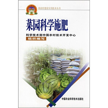 菜园科学施肥 pdf epub mobi 下载