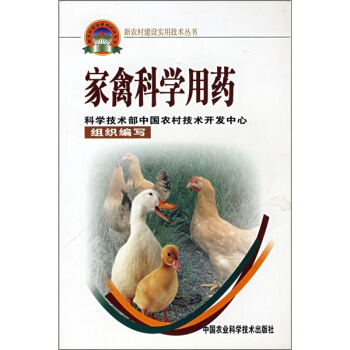 家禽科学用药 pdf epub mobi 下载