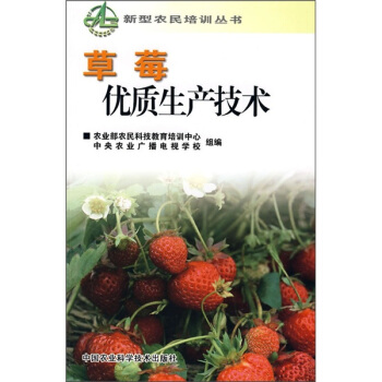 草莓優質生産技術 pdf epub mobi 電子書 下載