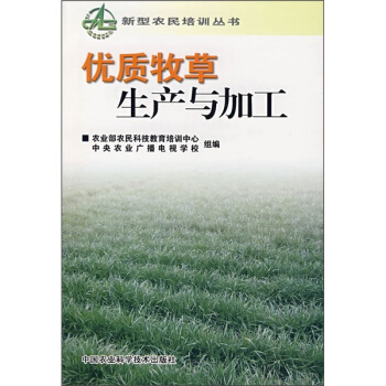優質牧草生産與加工 pdf epub mobi 電子書 下載