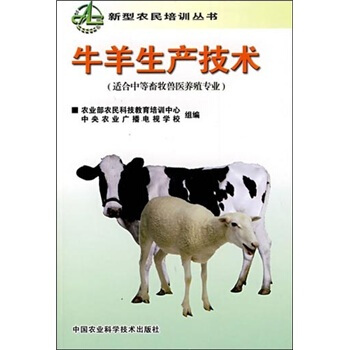 牛羊生产技术 pdf epub mobi 下载