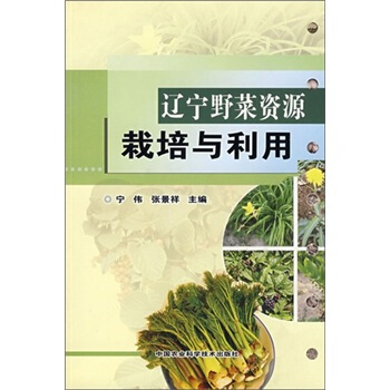 辽宁野菜资源栽培与利用 pdf epub mobi 下载